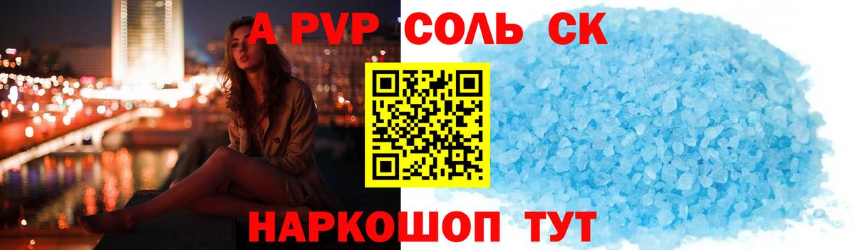 купить наркотики цена  Alfa_PVP мука  Вход с VPN  А ПВП кристаллы  А ПВП крисы CK  Сосновоборск  Alpha-PVP 