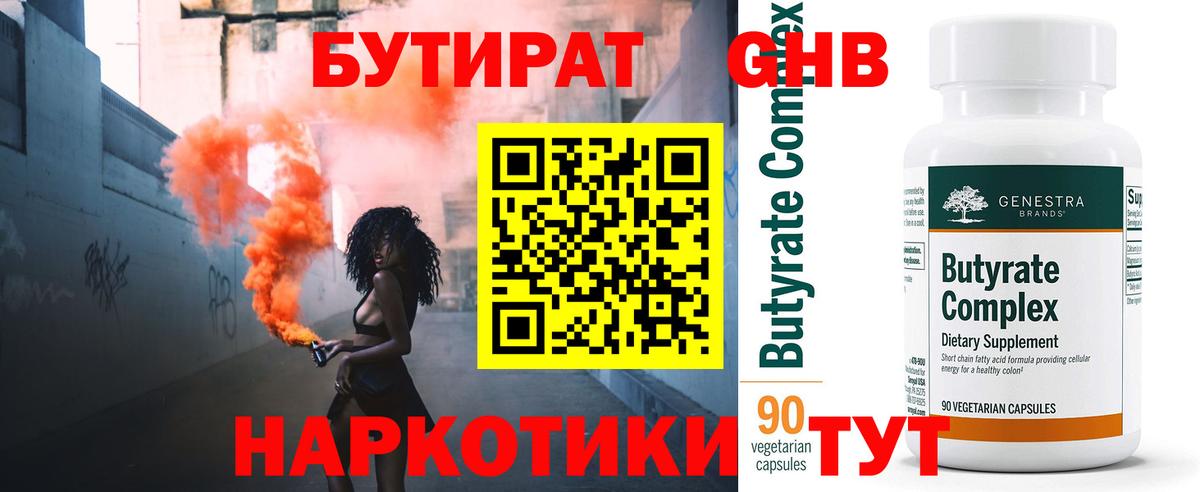 Бутират оксибутират Сосновоборск