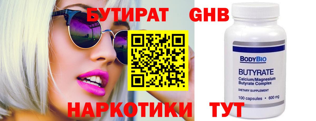 Бутират буратино  Вход с VPN  Бутират  Сосновоборск 