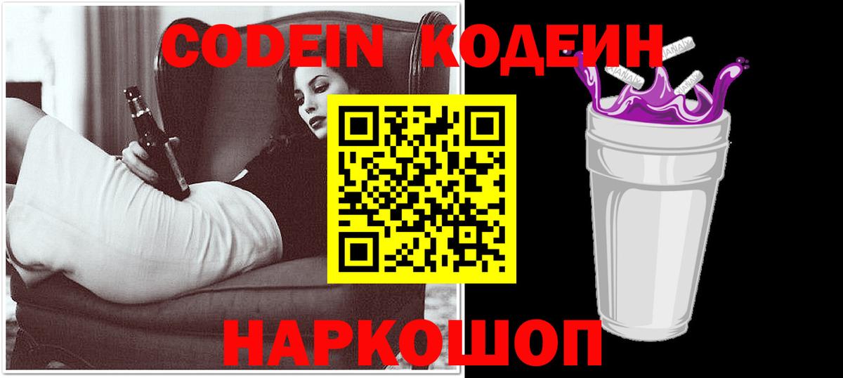 Кодеиновый сироп Lean Purple Drank Сосновоборск